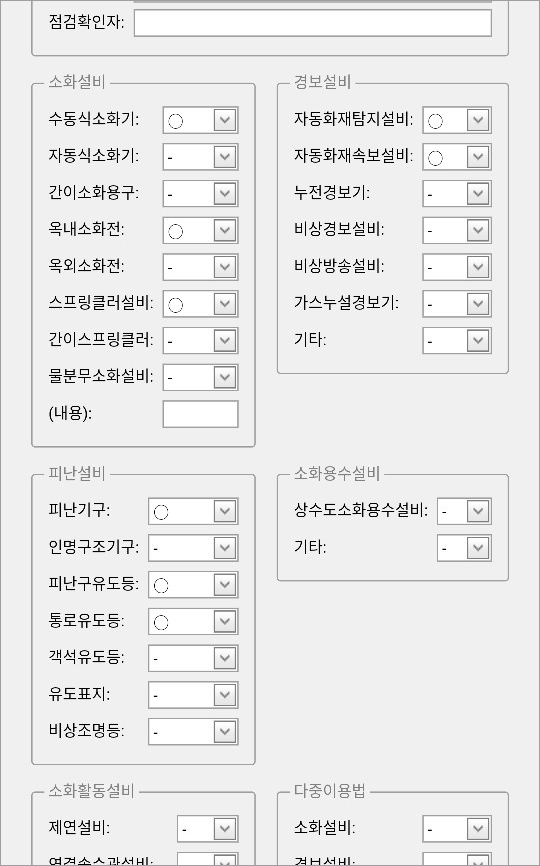 Input on the Inspection checklist