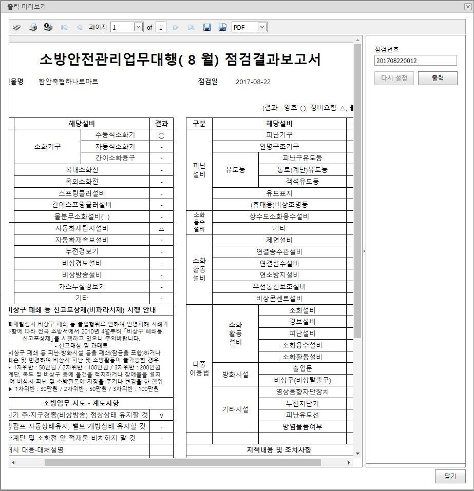 Possible to inspection checklist print on Nara119 System